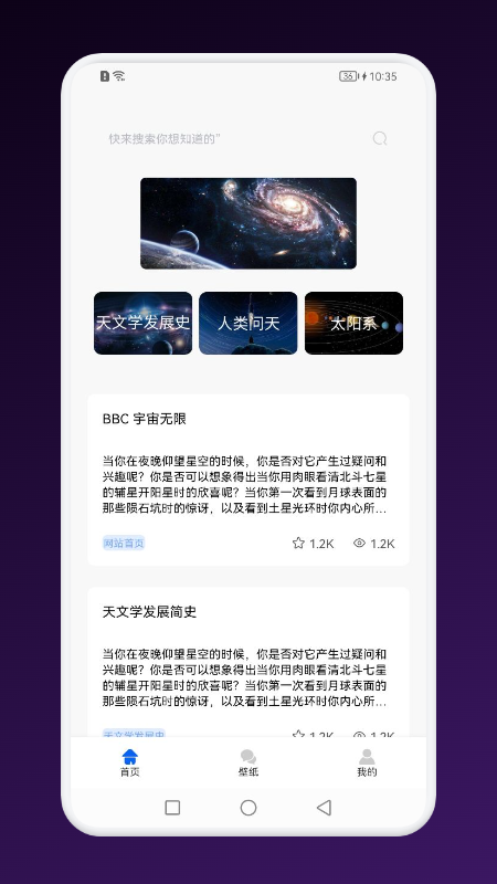 多玩宇宙手机版