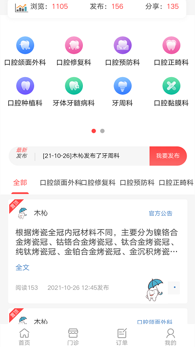 京义大看牙网app