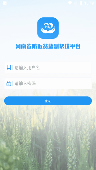 河南防返贫监测平台