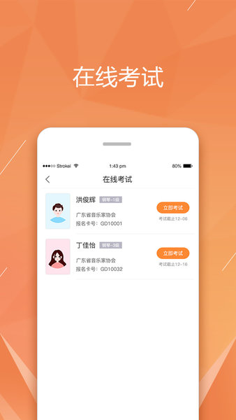 广东音协考级app