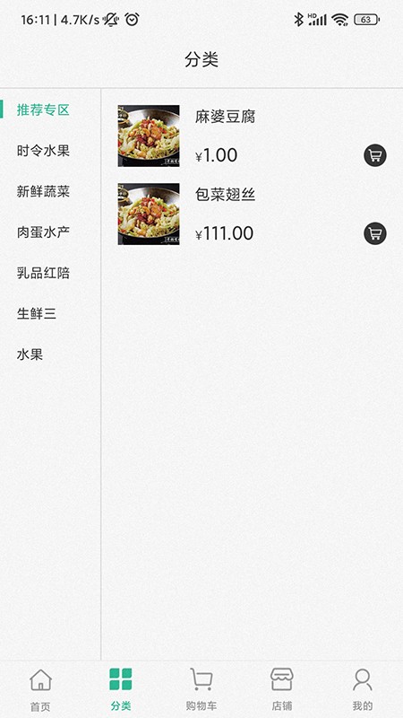 食领鲜app