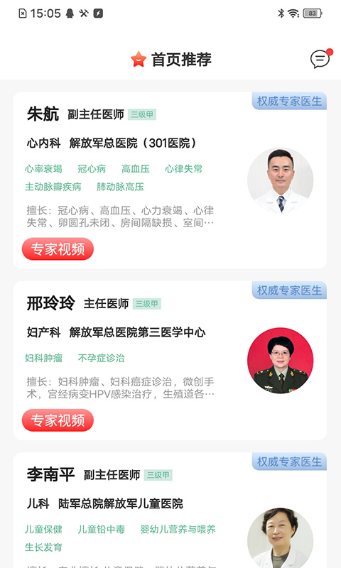 首保健康app