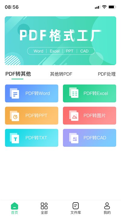 pdf格式工厂软件