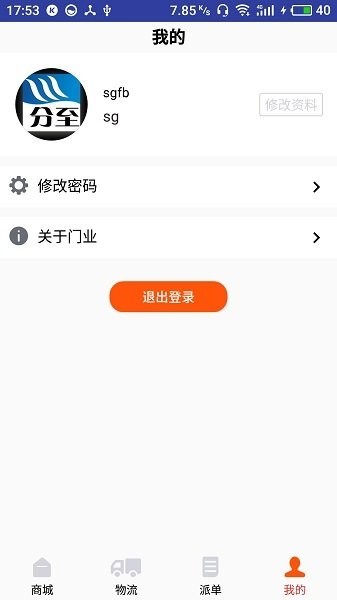 分至管理app