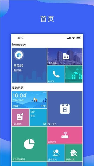 回家吧物业版app