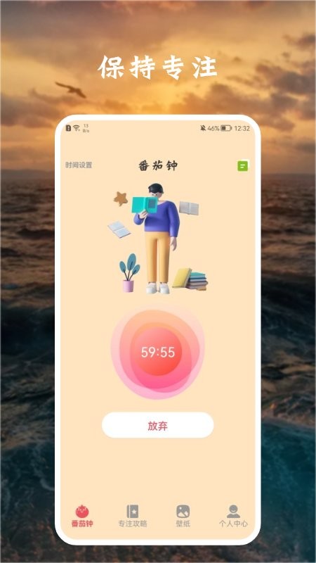 花儿专注app