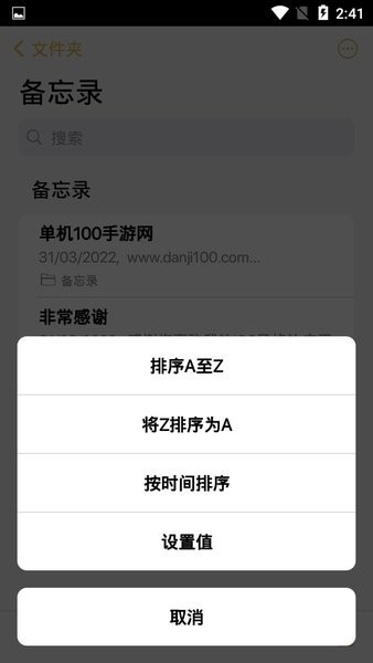 ios15备忘录app