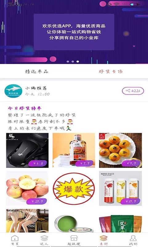 欢乐优选app