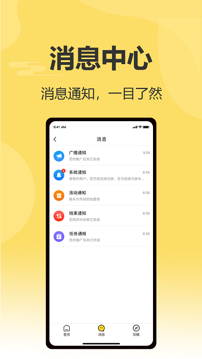 装车大师app