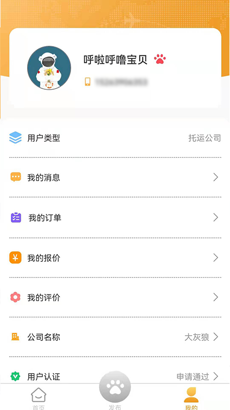 百速达宠物托运app