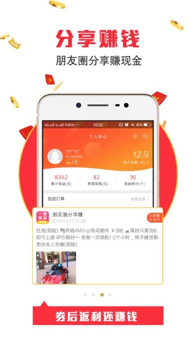 得惠网app