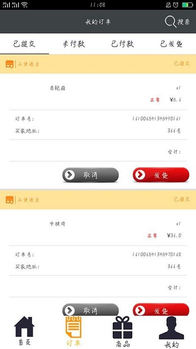 通赢优采商家版app