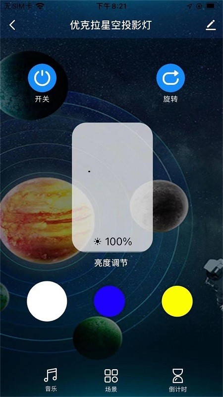 优克拉投影灯app