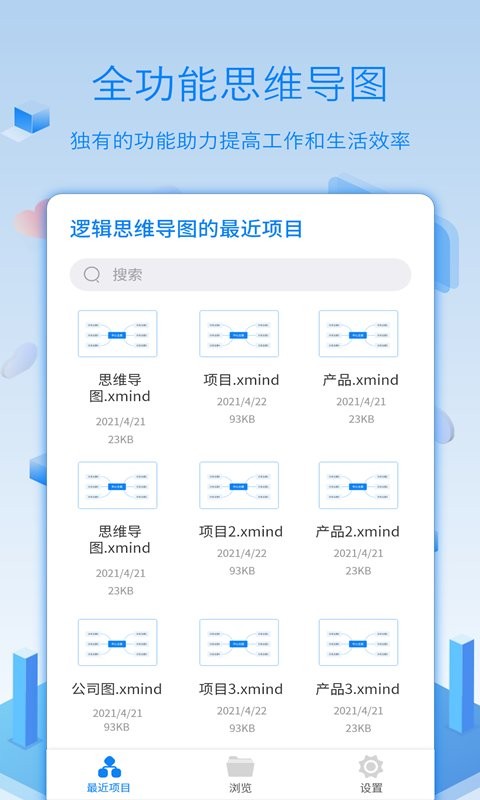 逻辑思维导图app