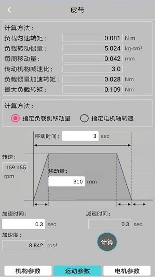 工控计算器app