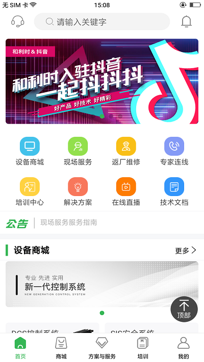 方寸智服app