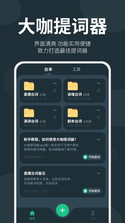 大咖提词器app