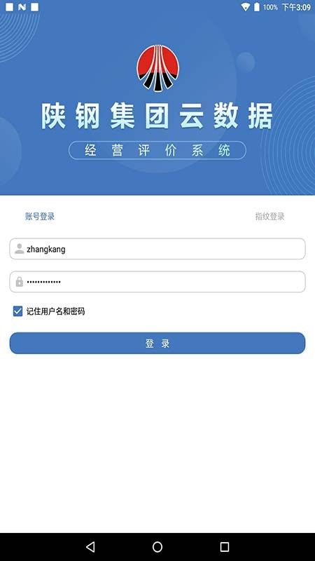 陕钢云数据app