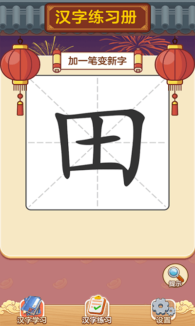 状元猜汉字app