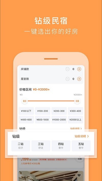 途家公寓app