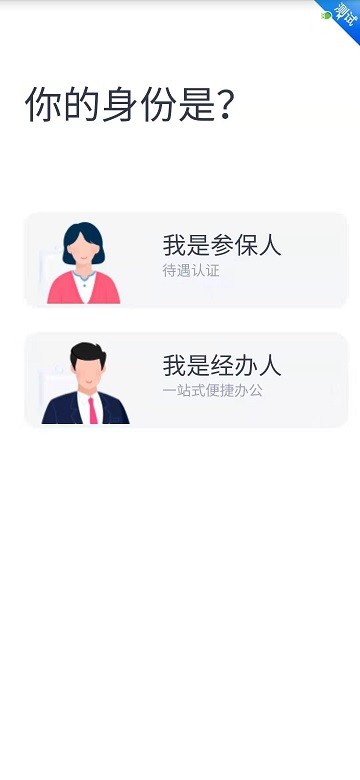 四川e社保人脸识别认证app