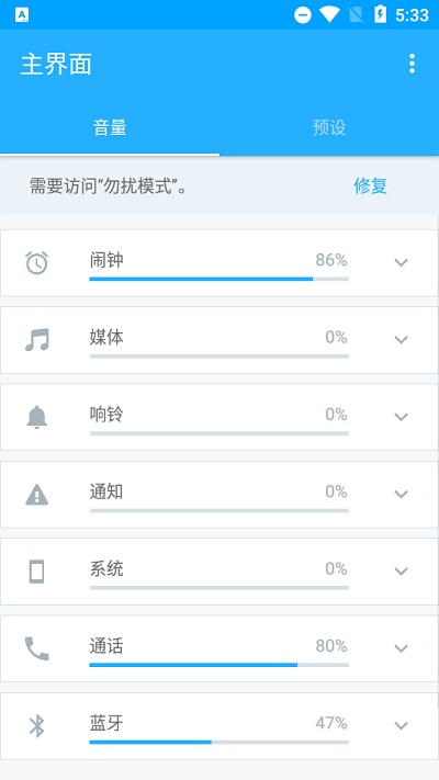 安卓音量控制器app