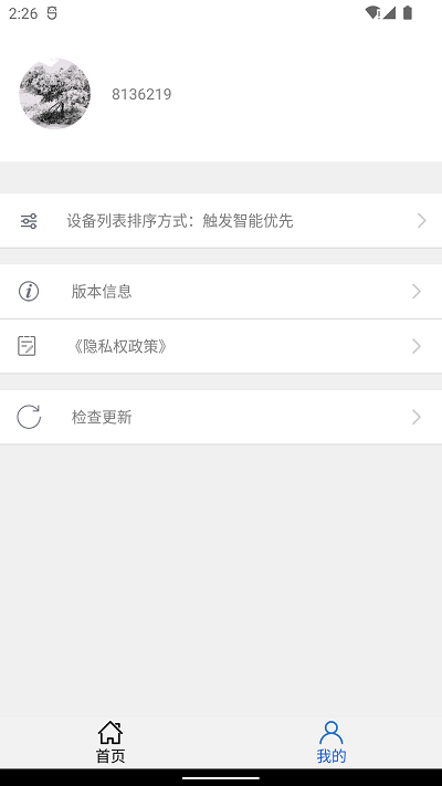 安信爱家app