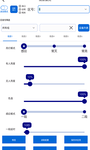 灯控助手软件