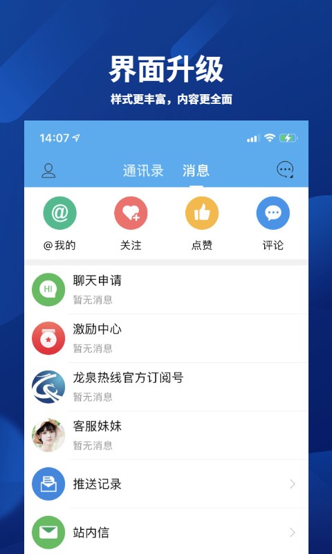 龙泉热线app