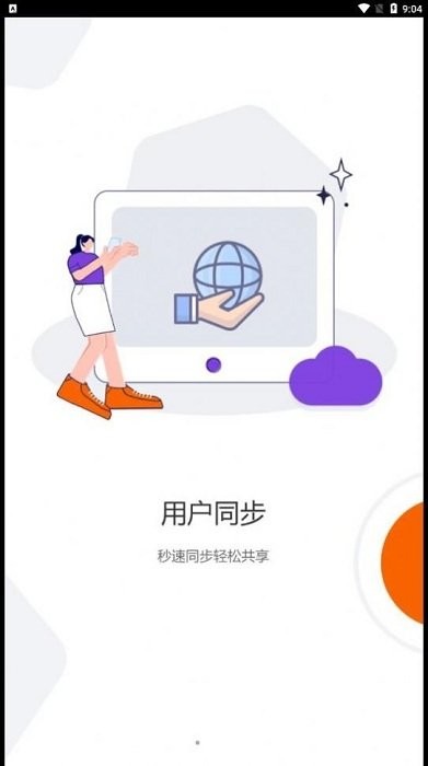 光追云盘app