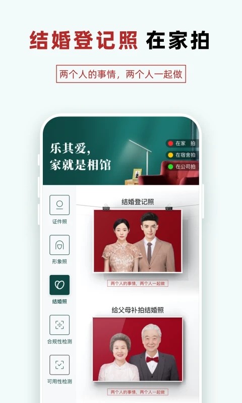 乐其爱相馆app