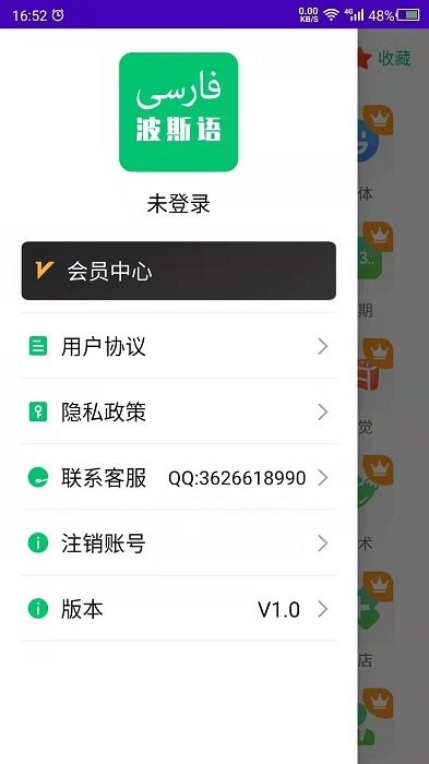 天天波斯语app