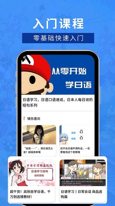 江户日语助手app