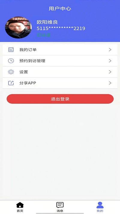 亮明身份app