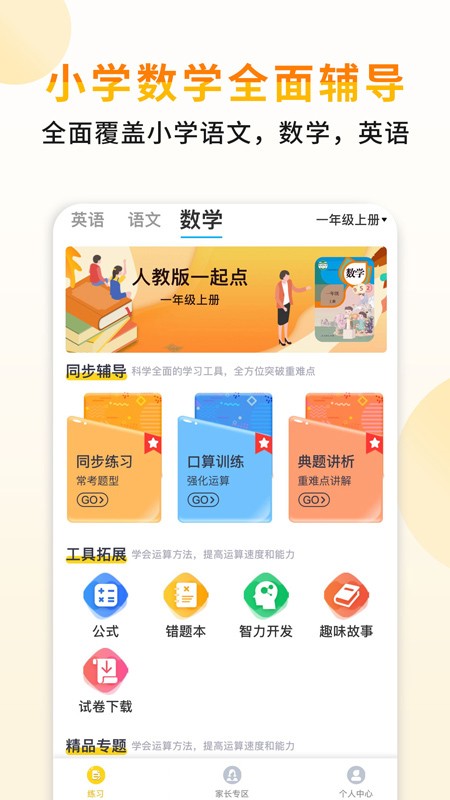 小小书包app