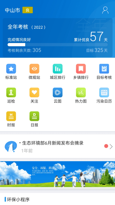 中山生态app