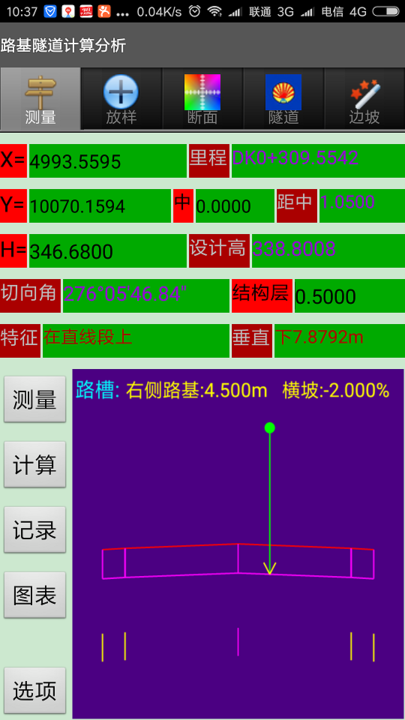 道路掌测分析app