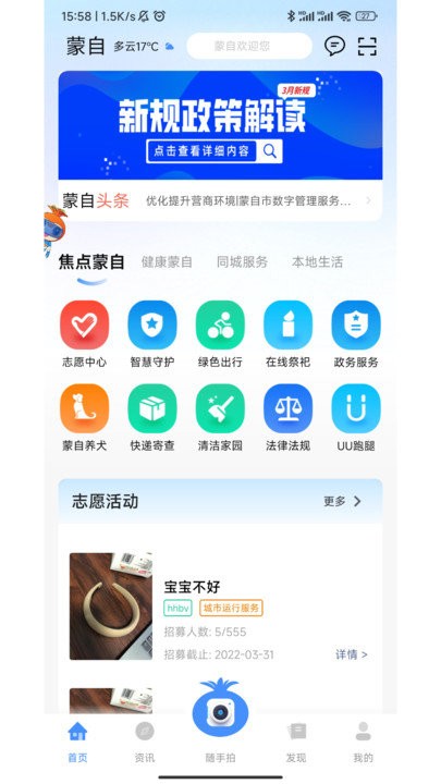 i蒙自app