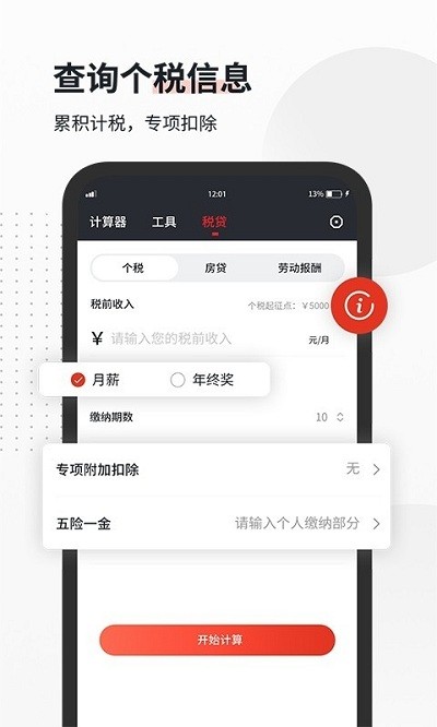 万能语音计算器app