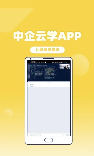 中企云学app