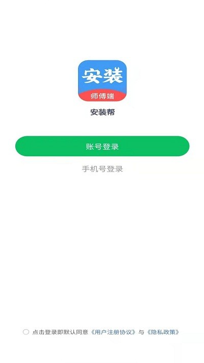 安装帮师傅端app