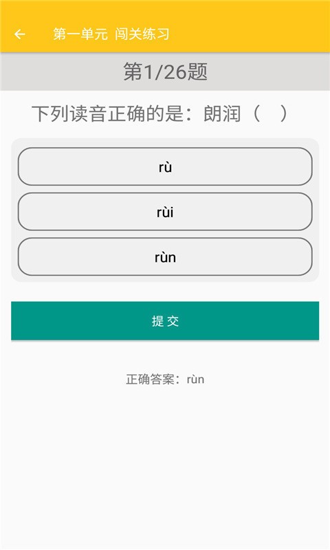 致用语文app