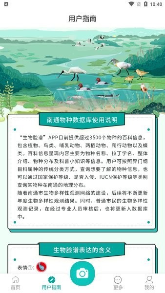 南通生物脸谱app