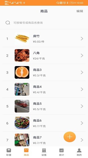 银秤通app