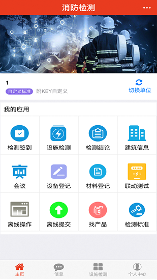 粤消通app