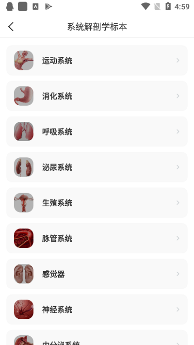 医维度3d人体解剖app