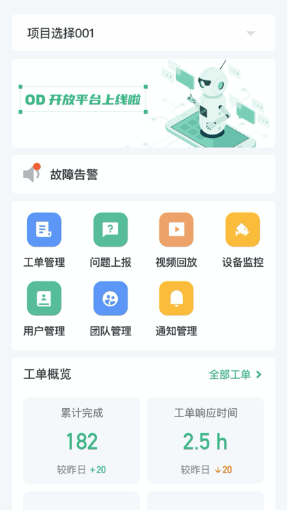 阿原智能app