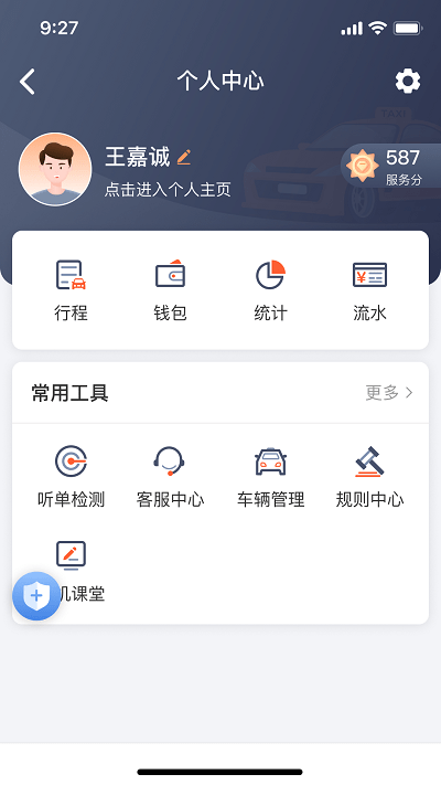 有滴出租车app