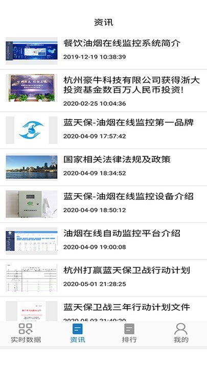 智慧油烟监测监管端app