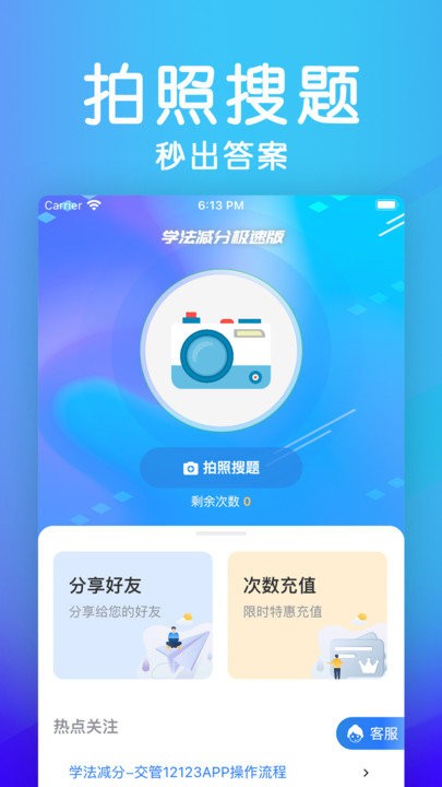 学法减分极速版app